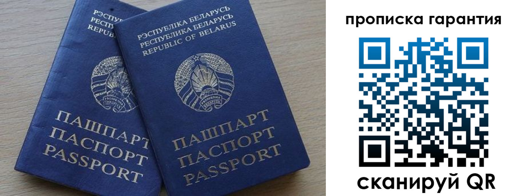 прописка гарантия в Комсомольске-на-Амуре