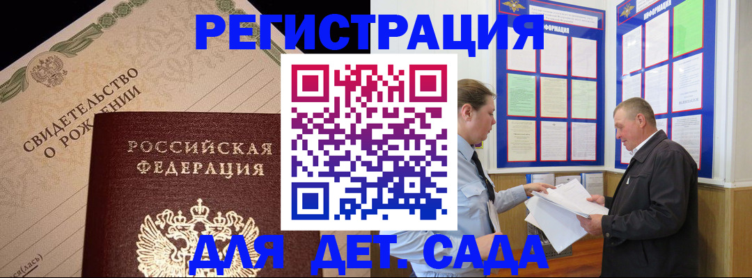 регистрация для дет. сада в Комсомольске-на-Амуре