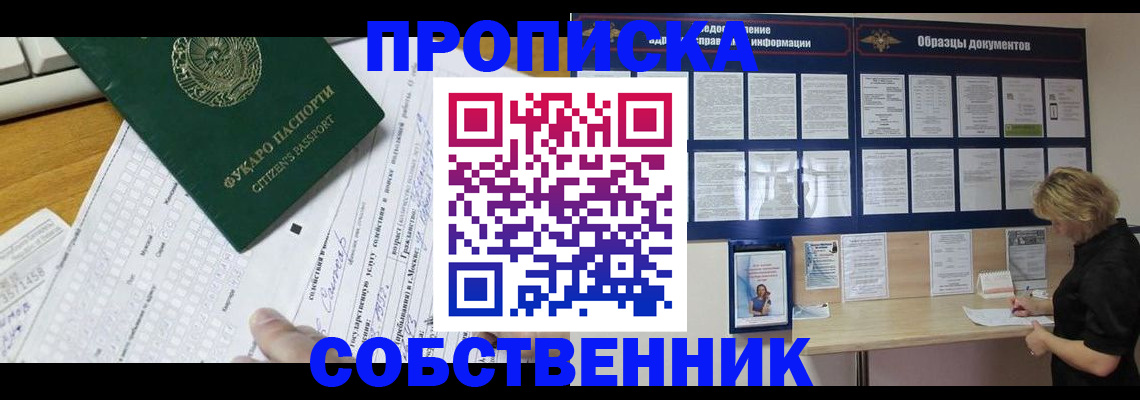 пропишу в квартире в Комсомольске-на-Амуре