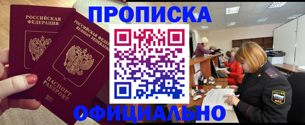 временная регистрация адрес в Комсомольске-на-Амуре