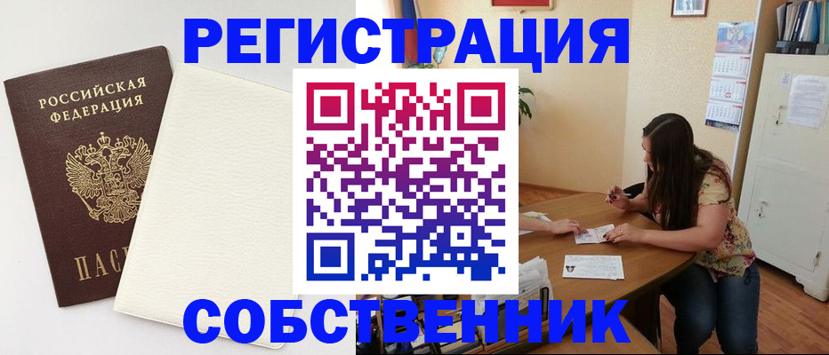 временная регистрация недорого в Комсомольске-на-Амуре