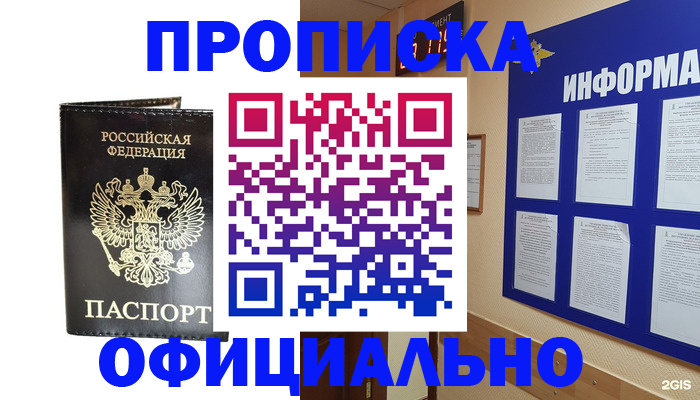 где прописаться в Комсомольске-на-Амуре